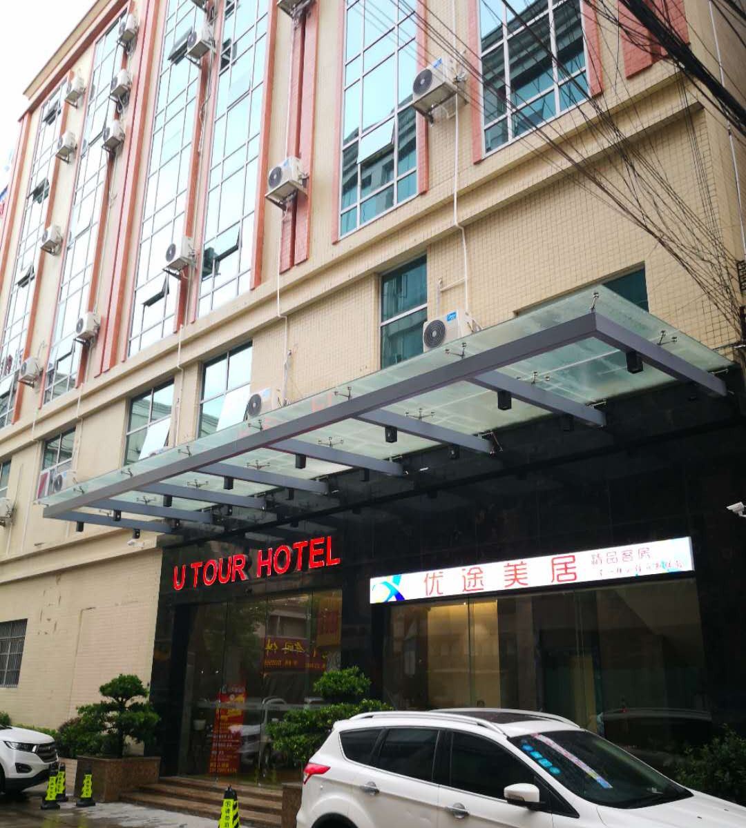 中山优途美居酒店