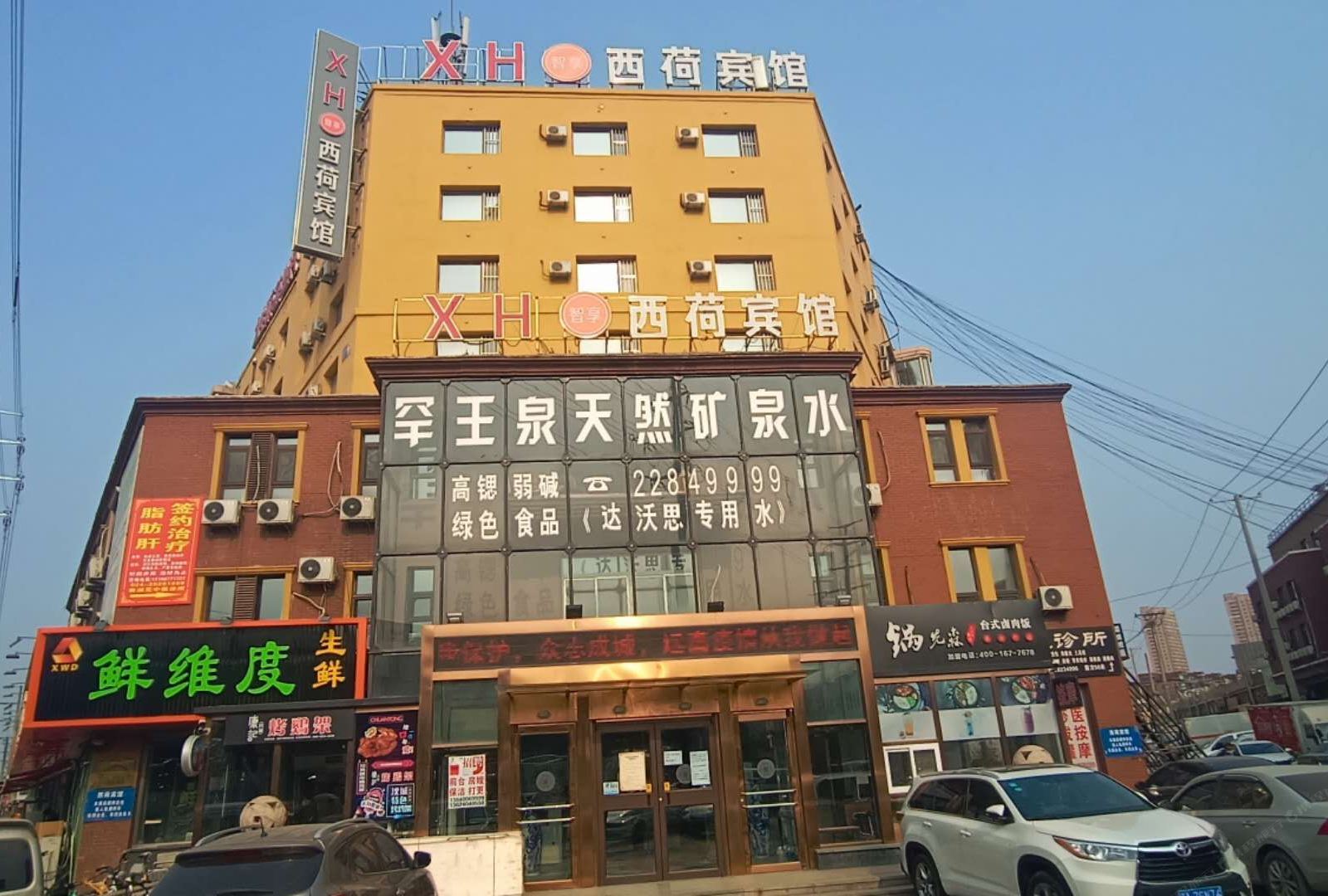 沈阳西荷宾馆