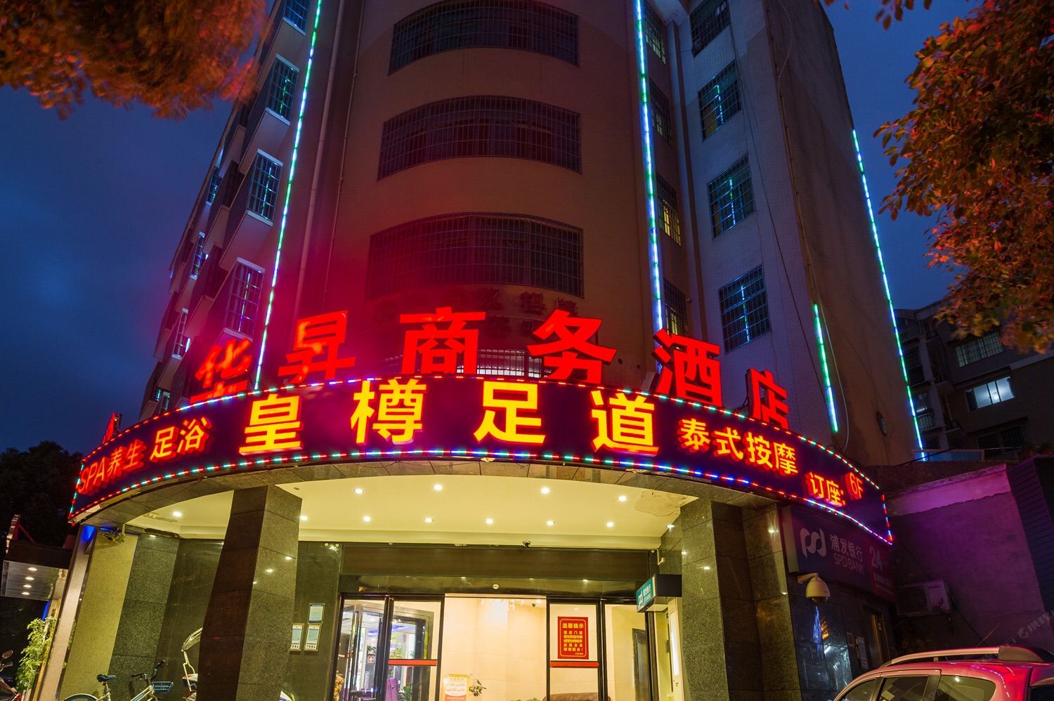 长沙华昇商务酒店