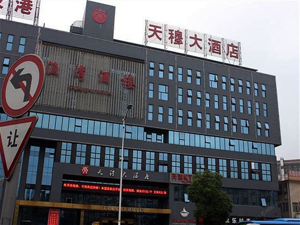 长沙天穆大酒店