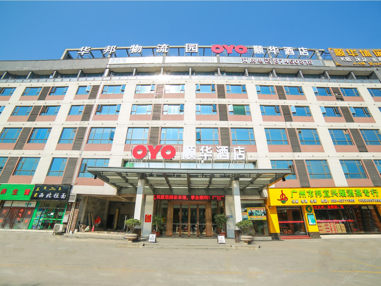 广州顺华酒店