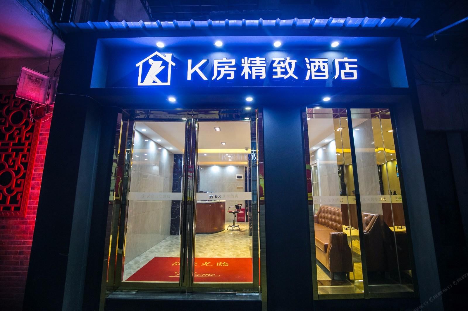 k房共享酒店(长沙五一广场店)
