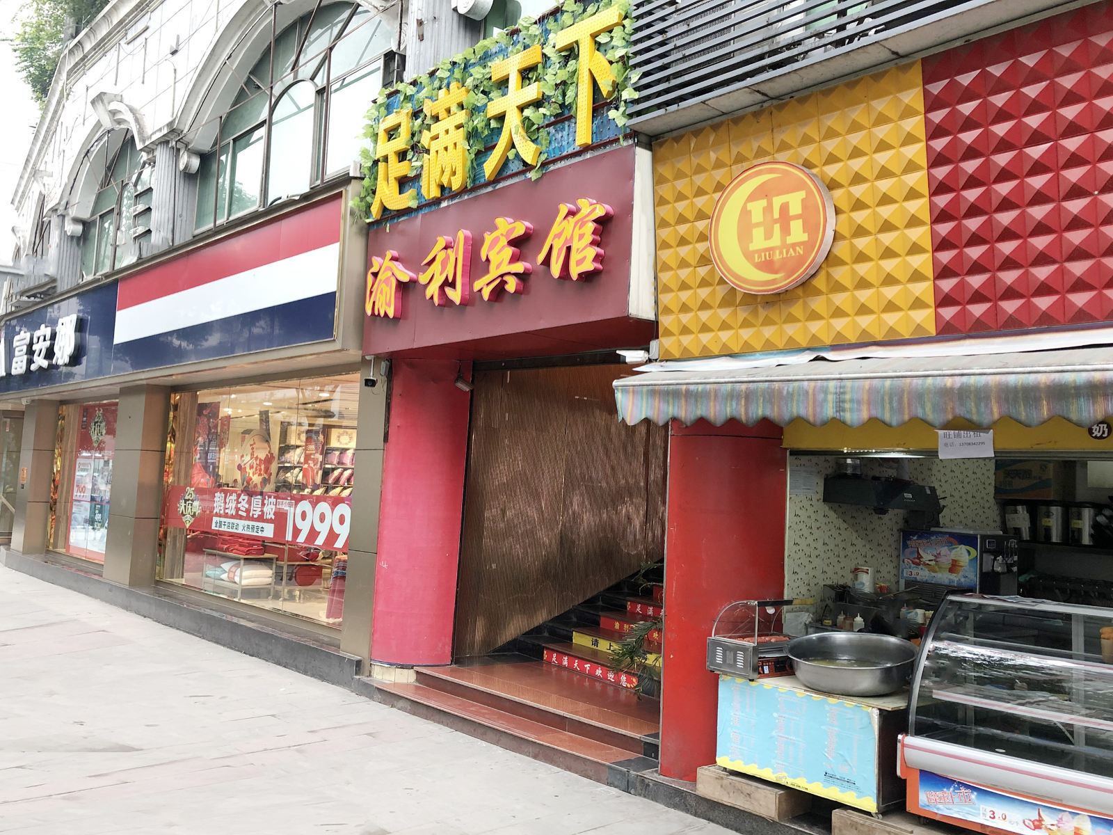 重庆渝利宾馆