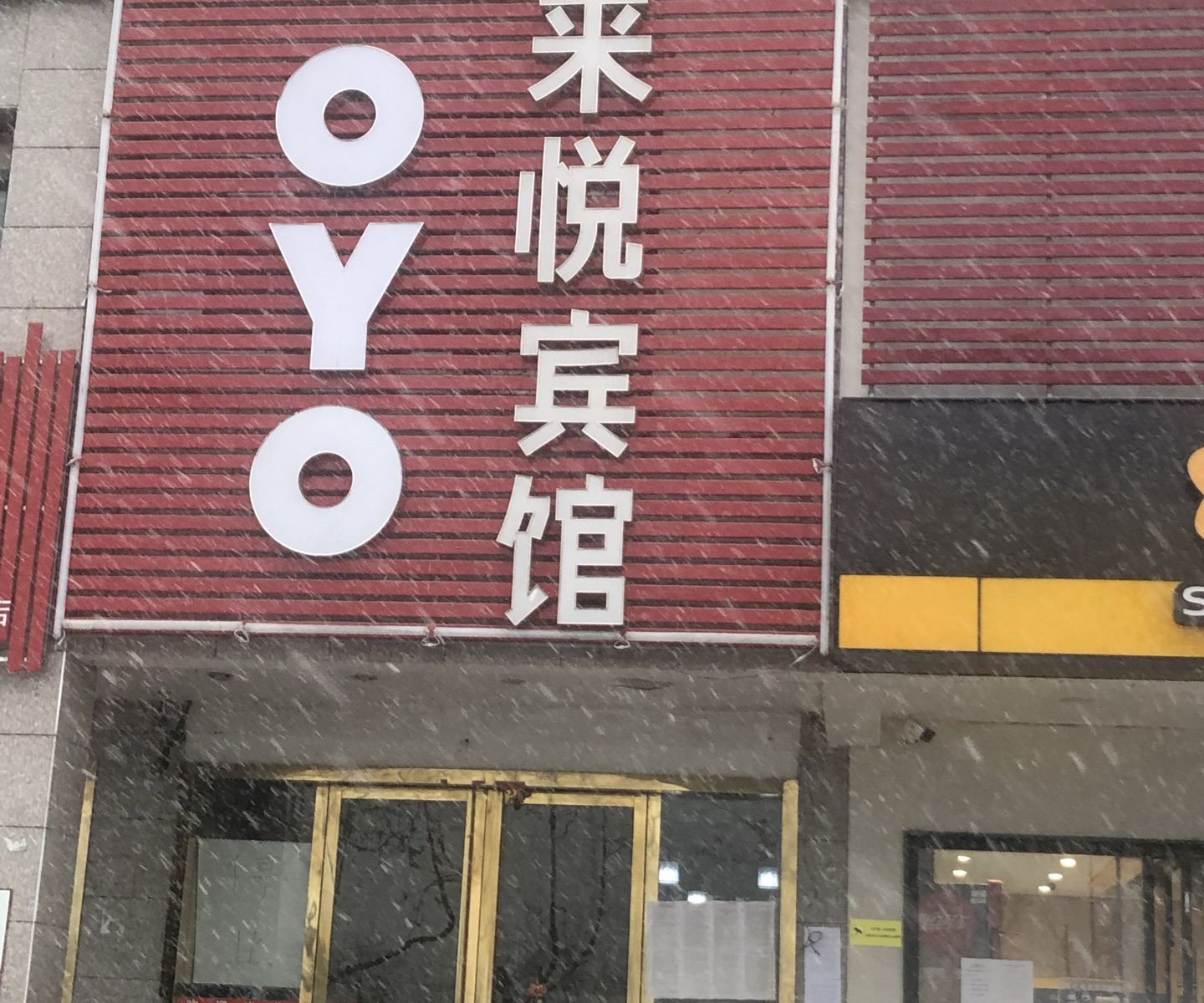 合肥来悦宾馆
