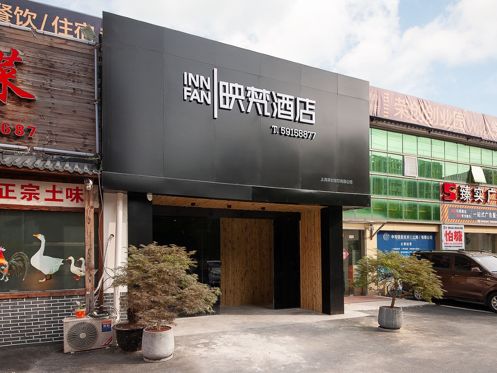 上海映梵酒店