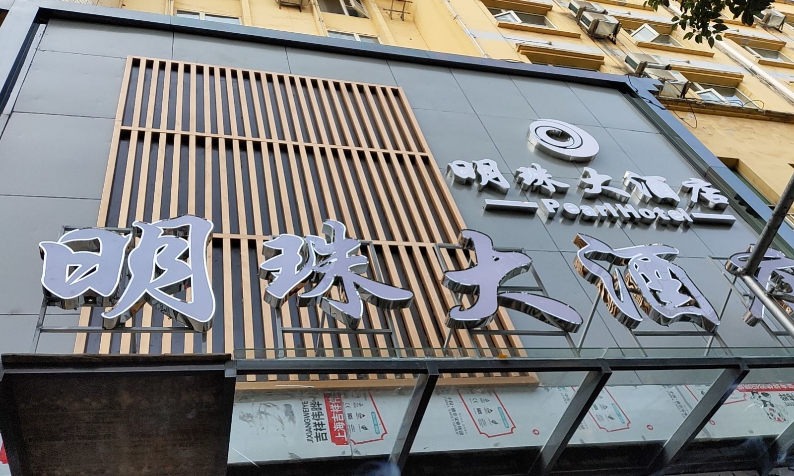 松桃明珠大酒店