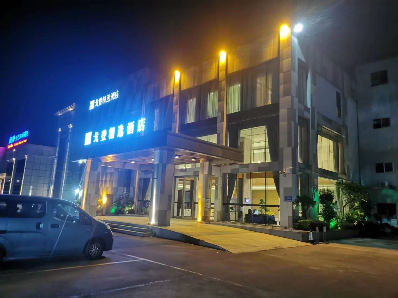 戈登精选酒店(佛山三水广场店)