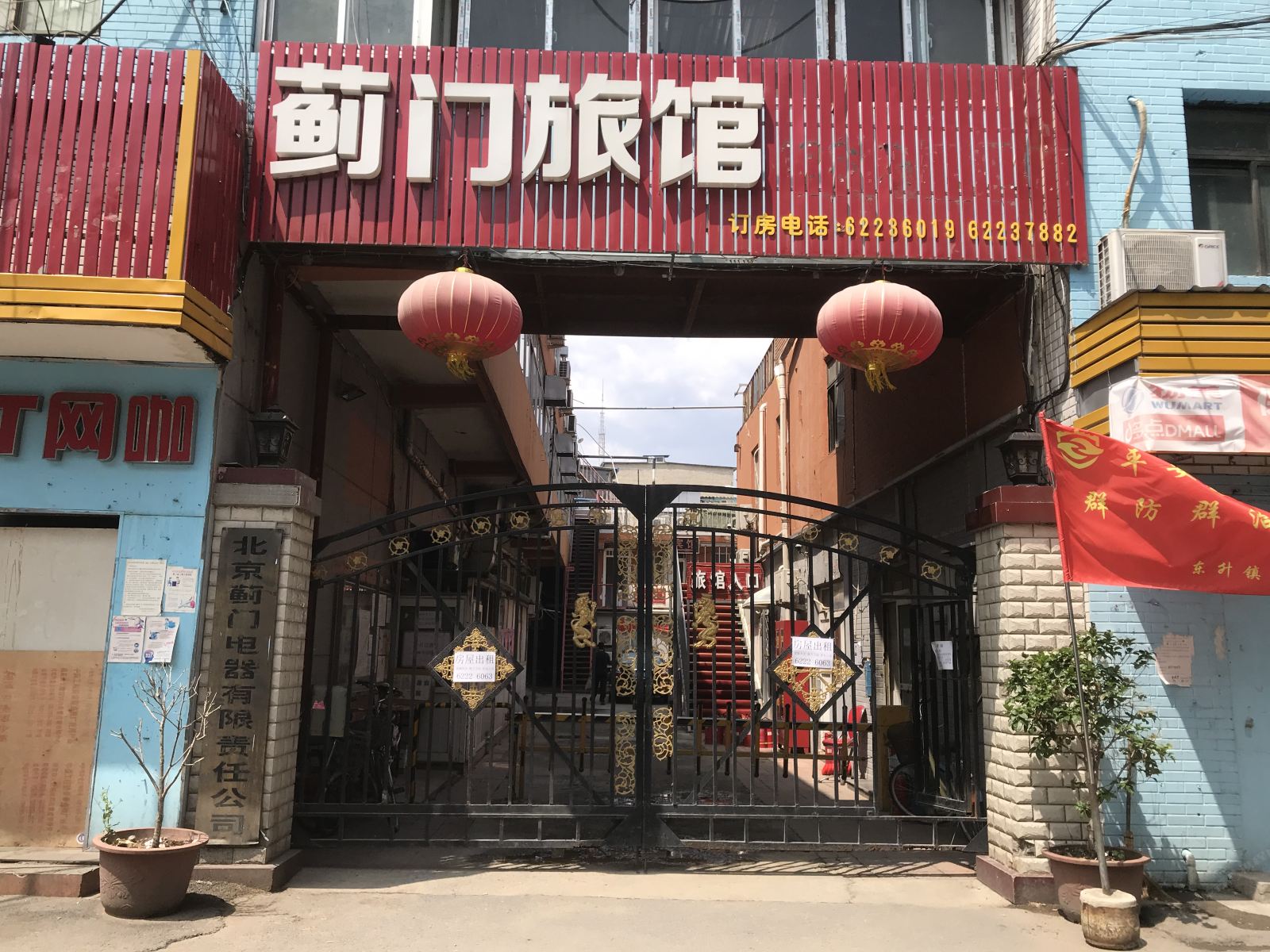 北京蓟门旅馆