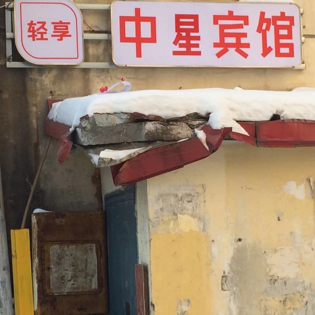 哈尔滨中星宾馆