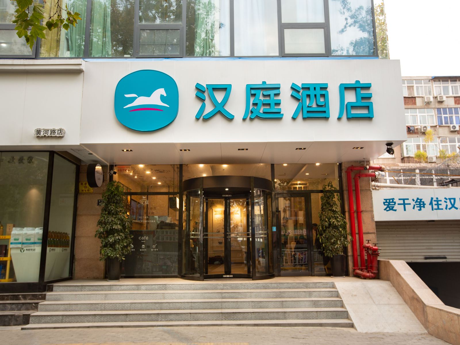 汉庭酒店(郑州黄河路地铁站店)