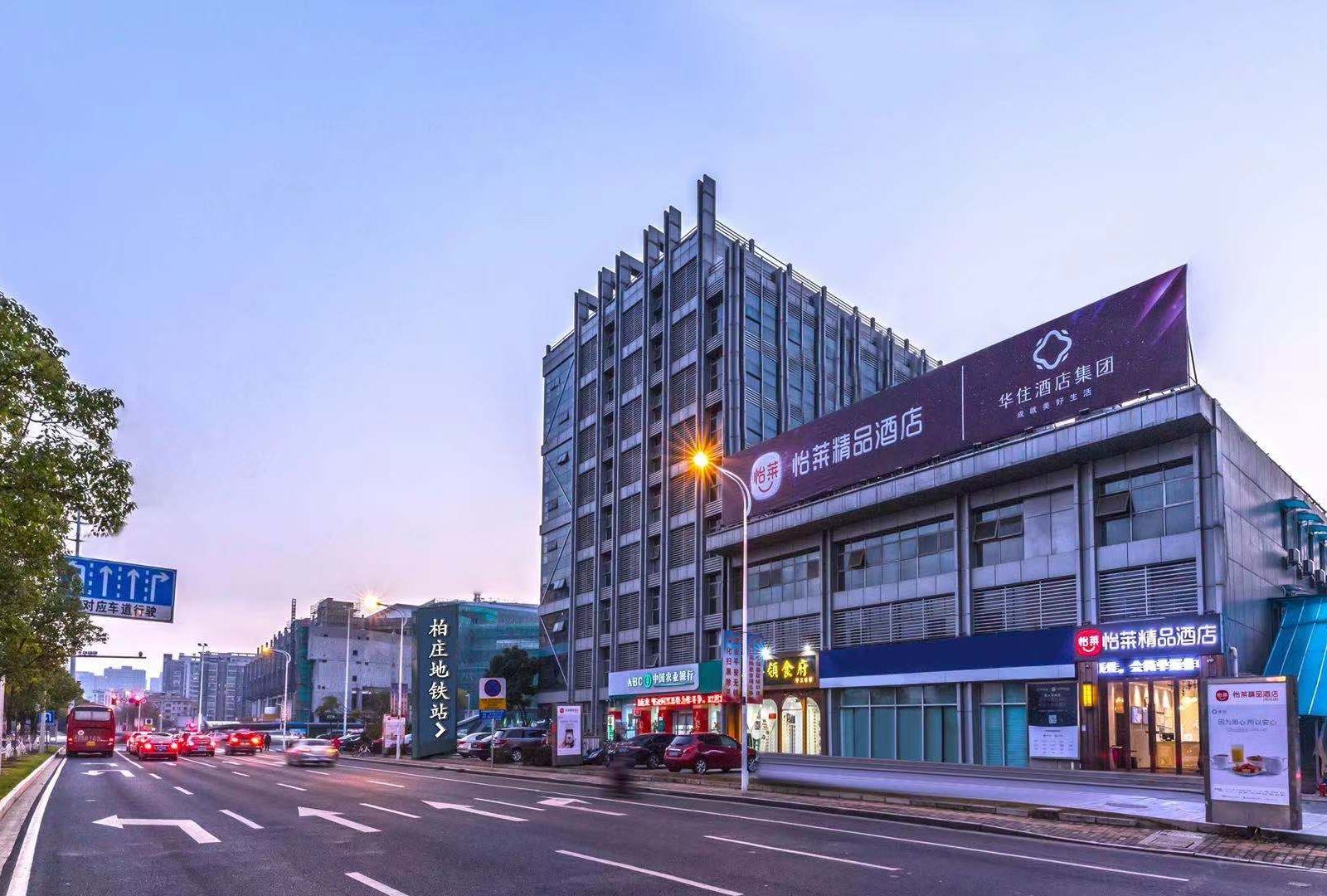 怡莱精品酒店(无锡柏庄地铁站店)
