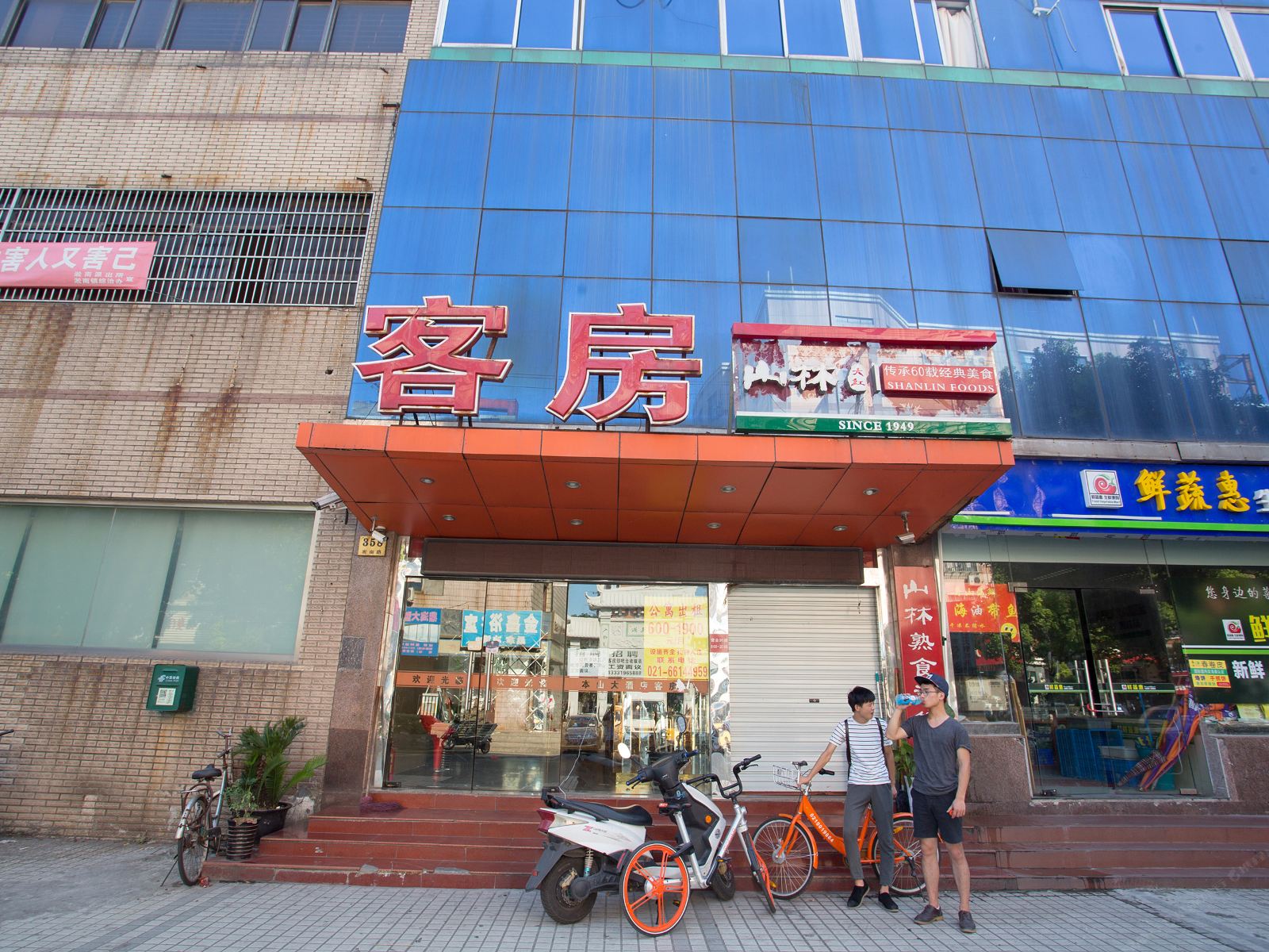 上海本山大酒店