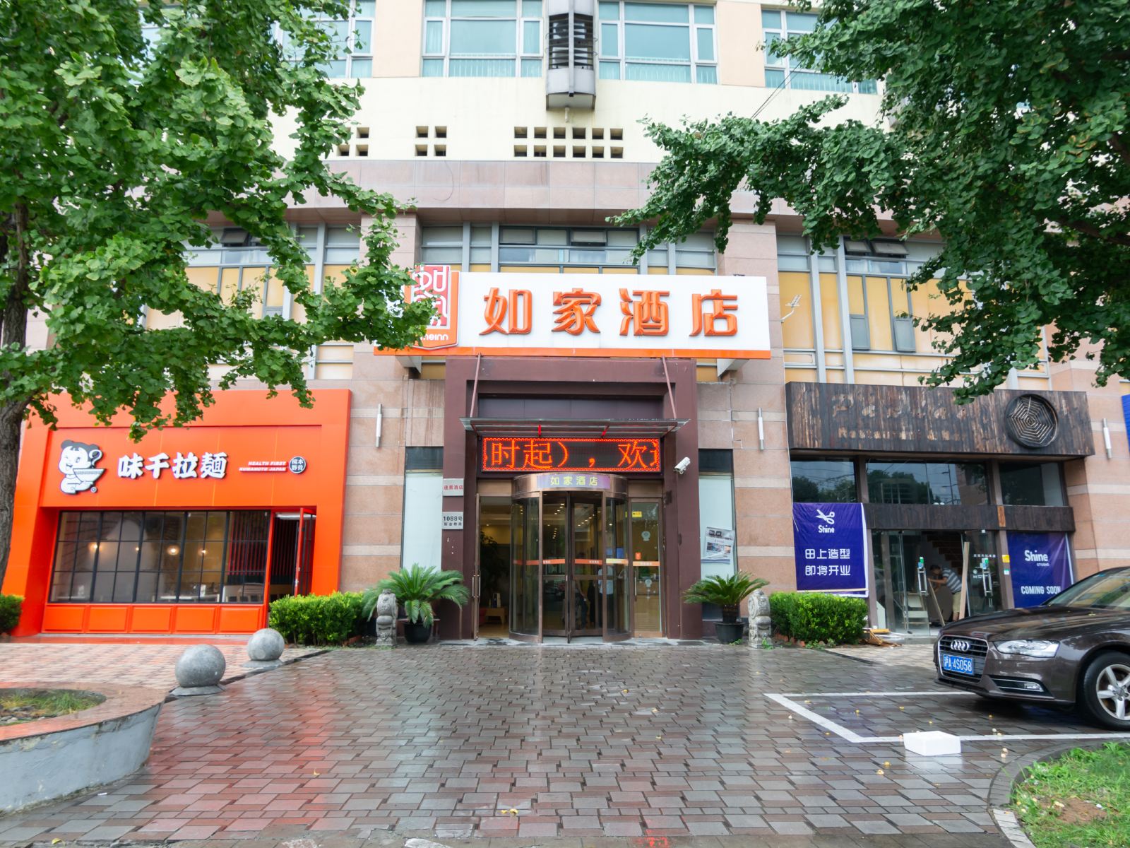 如家酒店(上海新金桥中惠广场店)