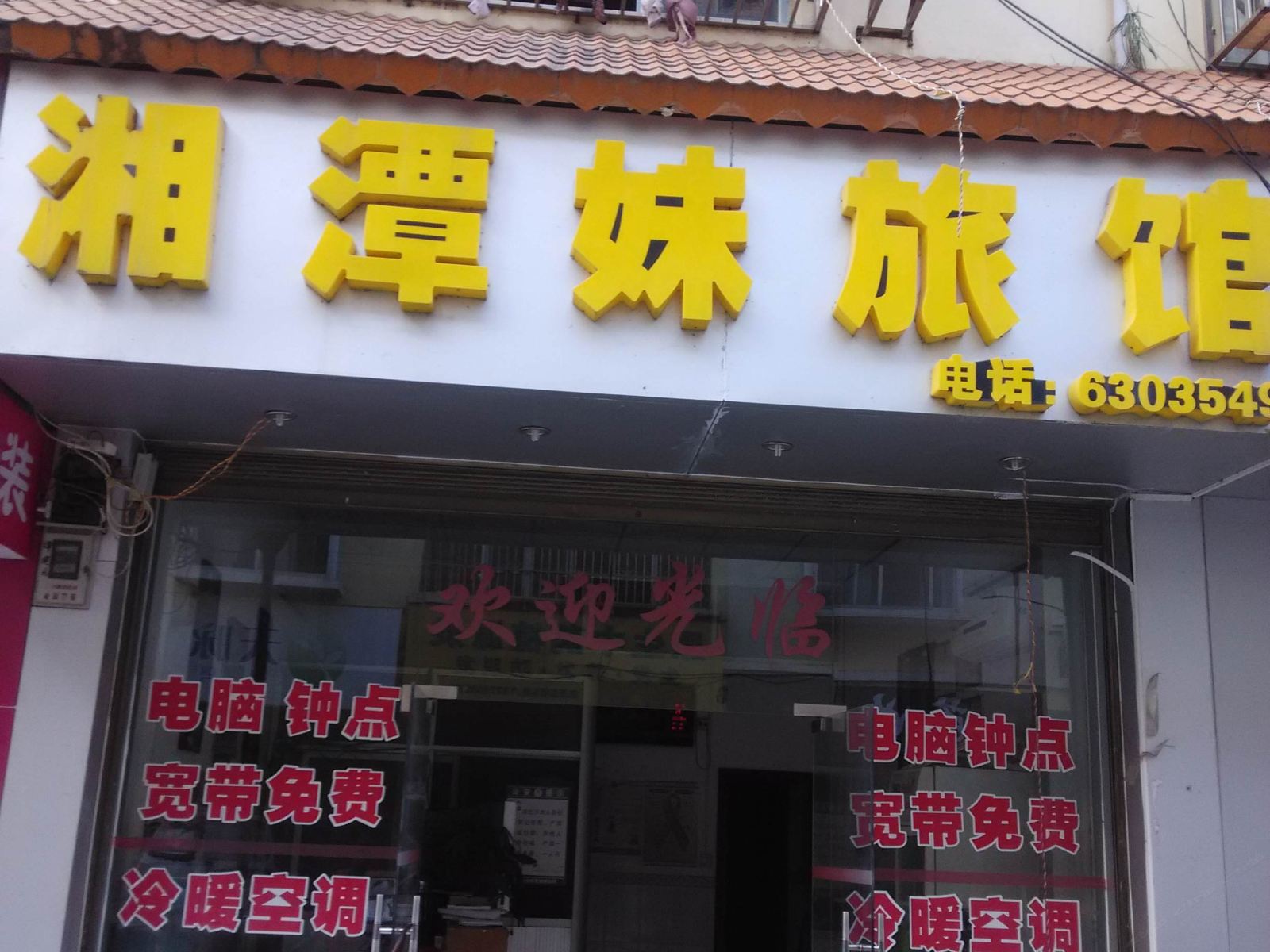 南宁湘潭妹旅馆