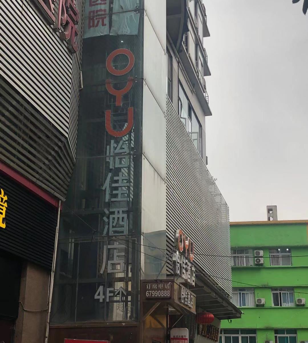 OYU怡佳酒店(重庆观音桥步行街店)