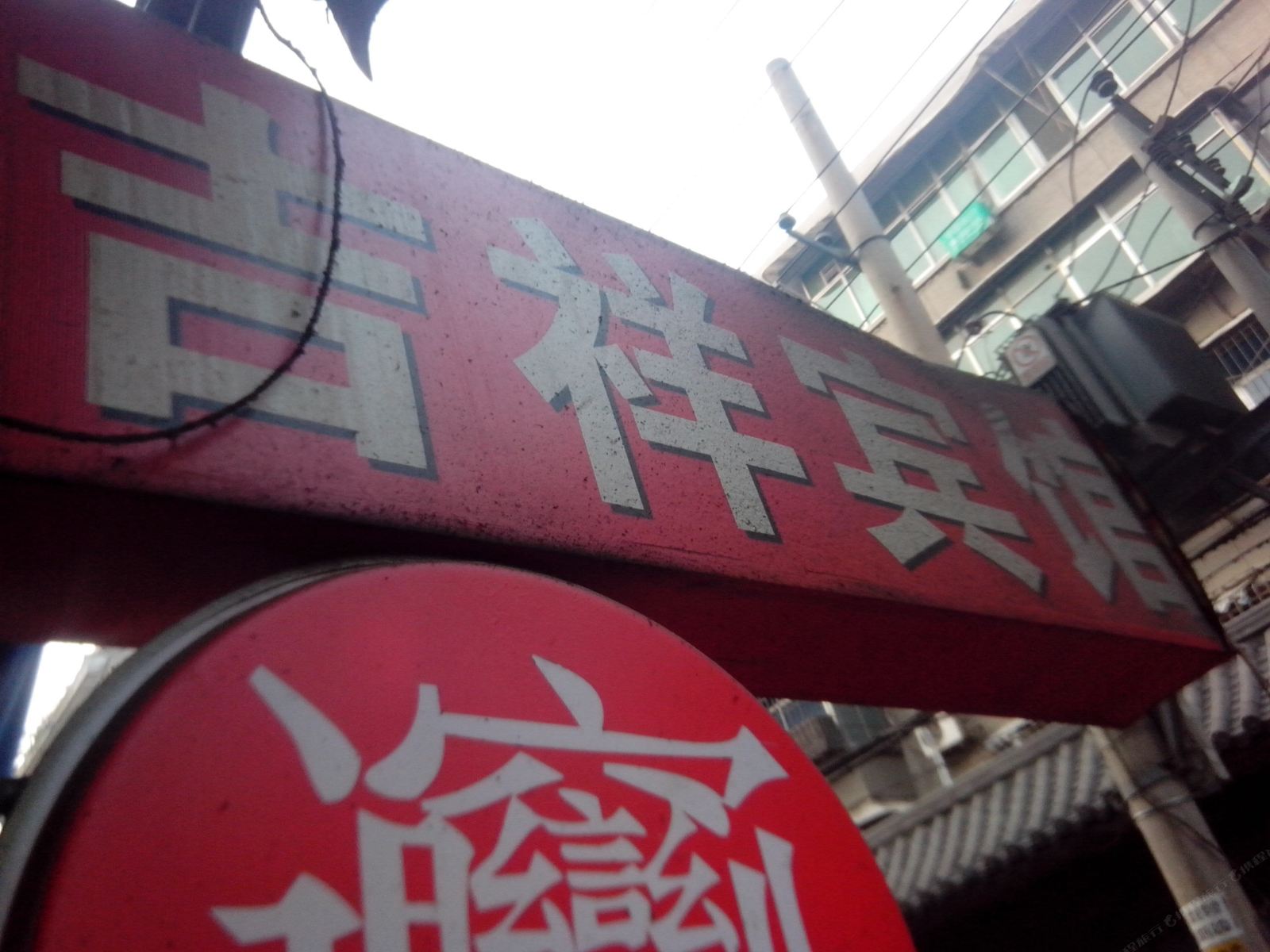 吉祥宾馆(西安西羊市店)