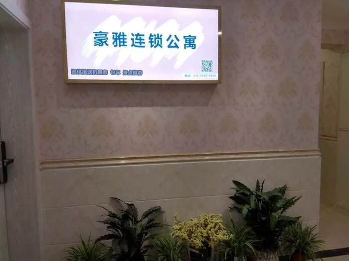 成都豪雅连锁公寓