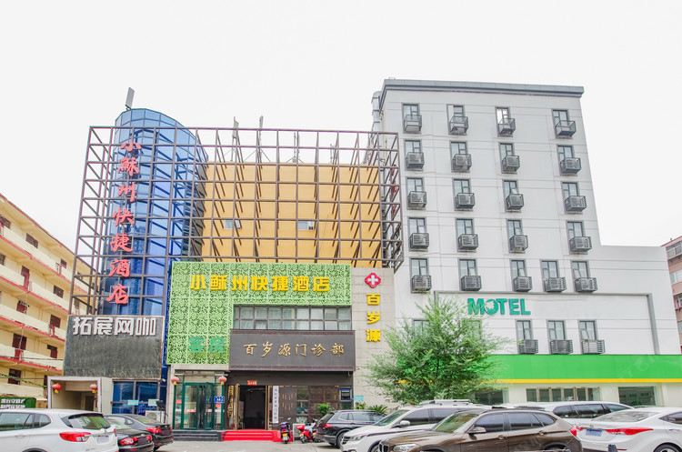 郑州小稣州快捷酒店