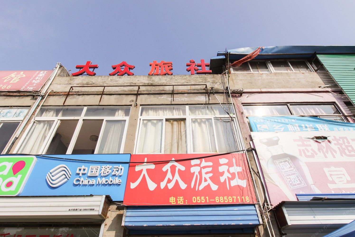 紫蓬山大众旅社