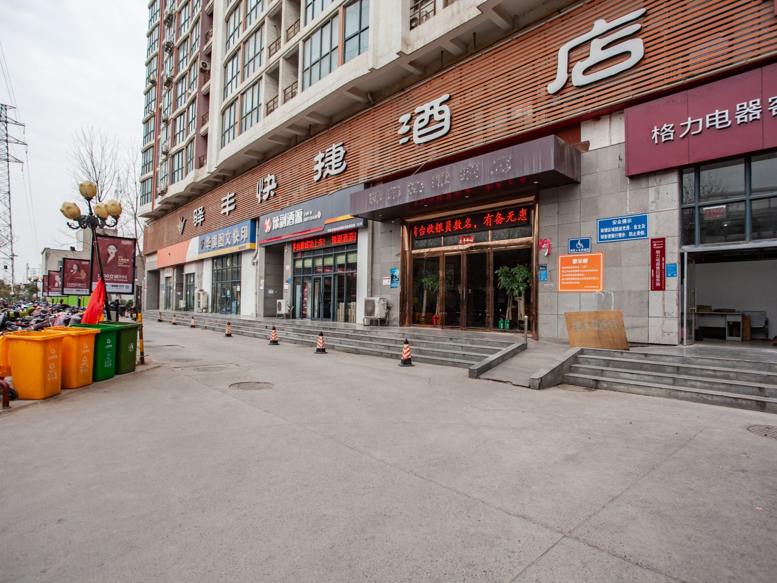 郑州驿丰快捷酒店