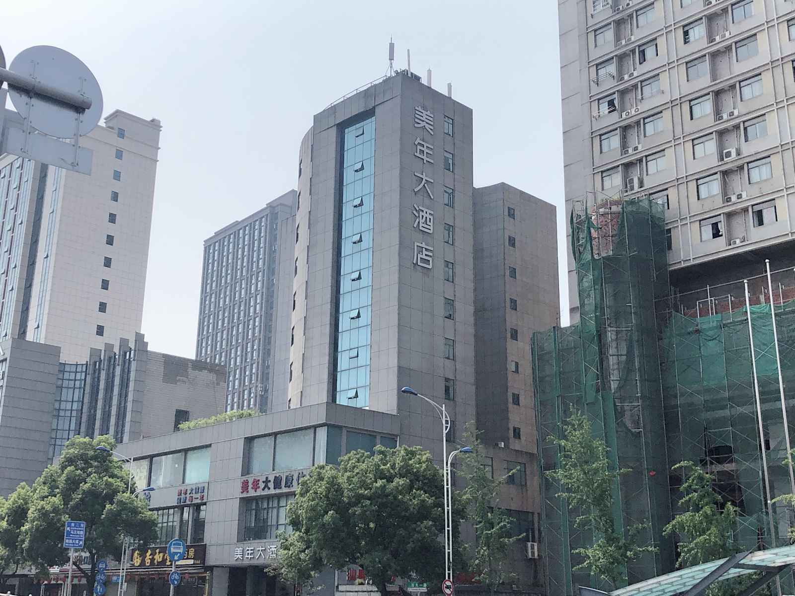 长沙美年大酒店