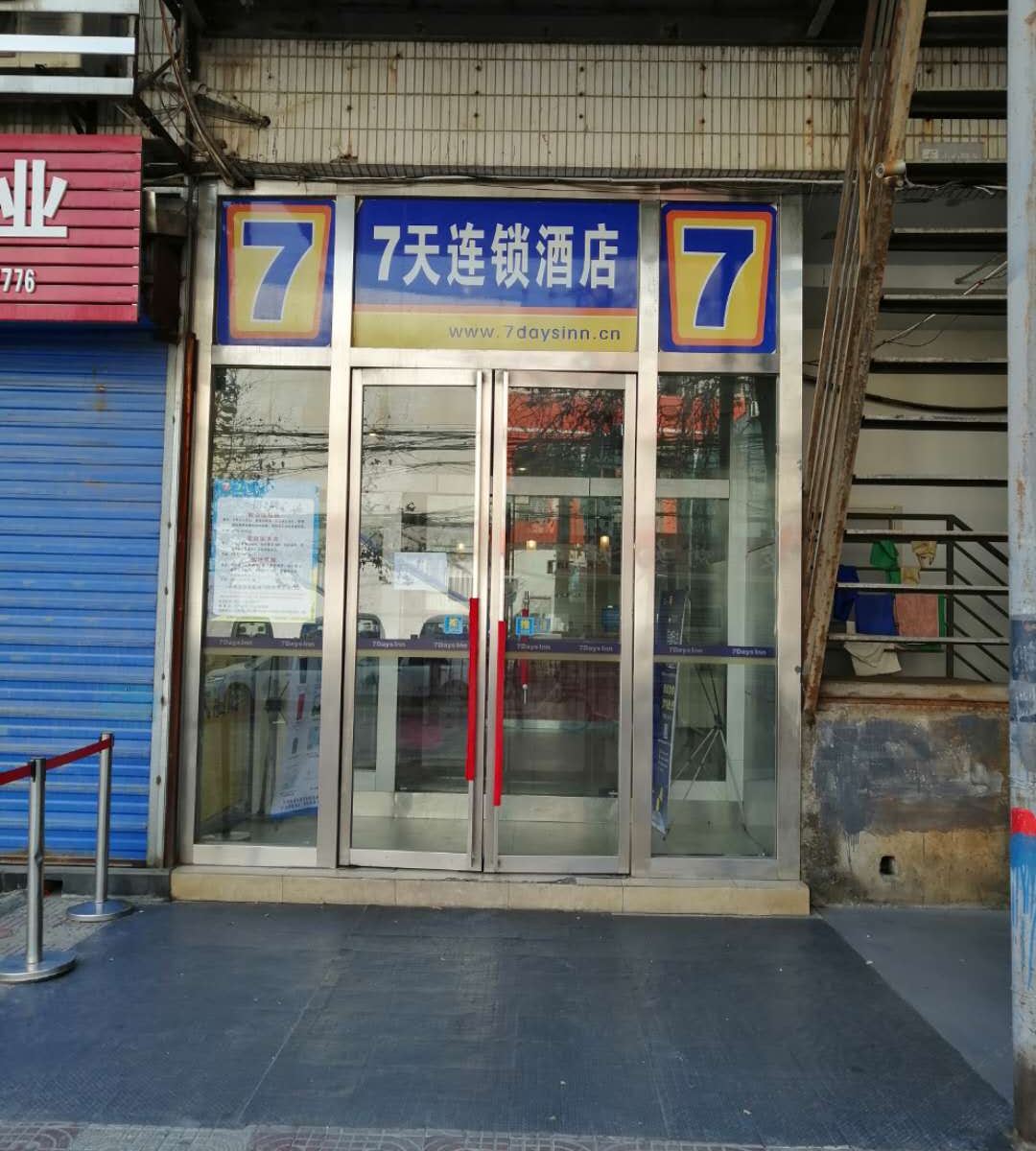 7天连锁酒店(西安安远门地铁站北稍门店)