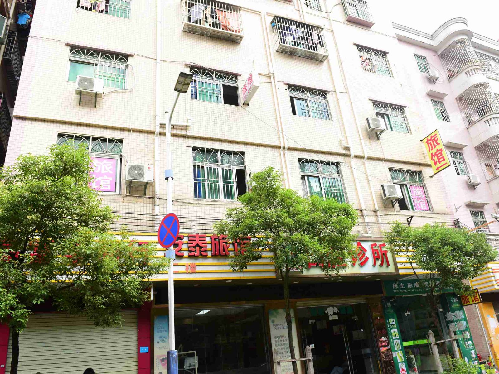 深圳安泰旅馆