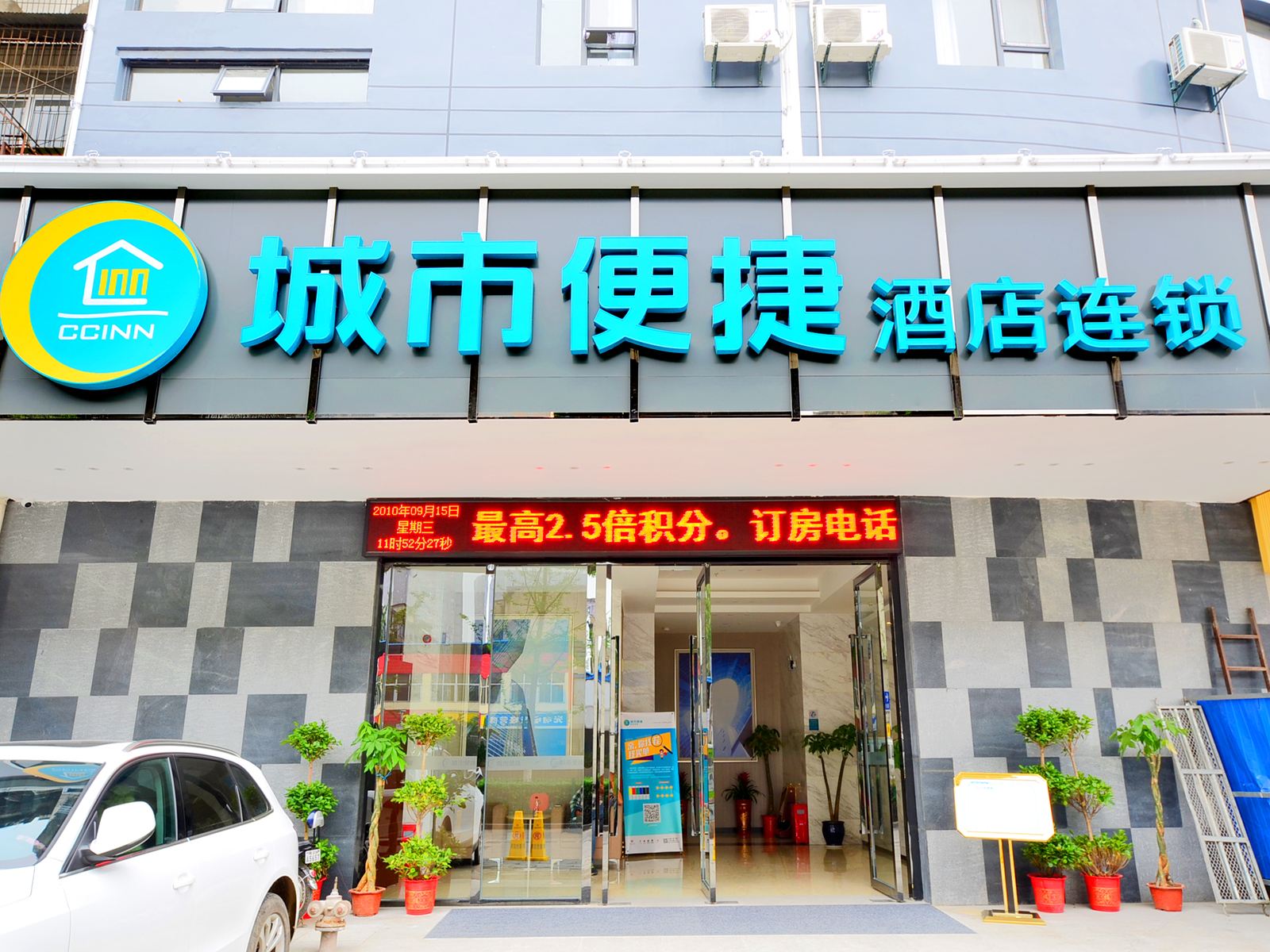 城市便捷酒店(武汉宗关地铁店)