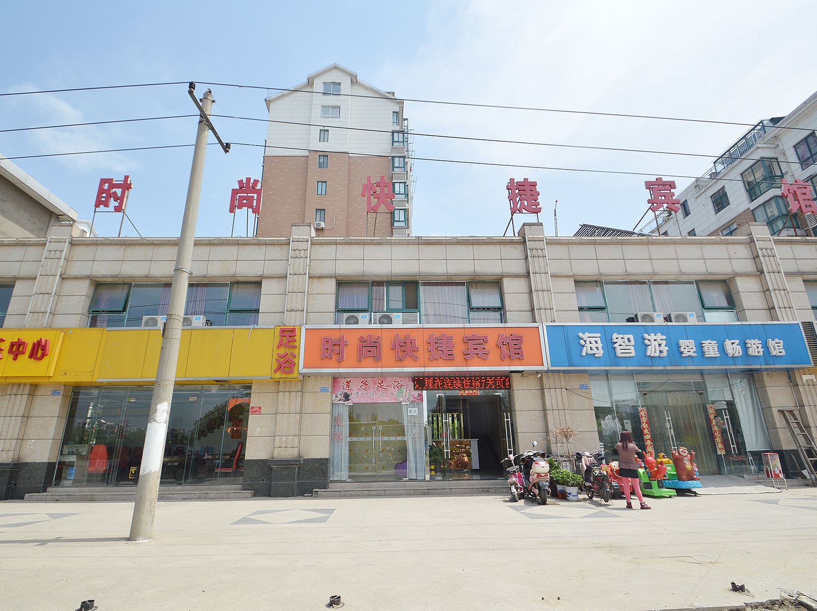 马鞍山时尚快捷宾馆