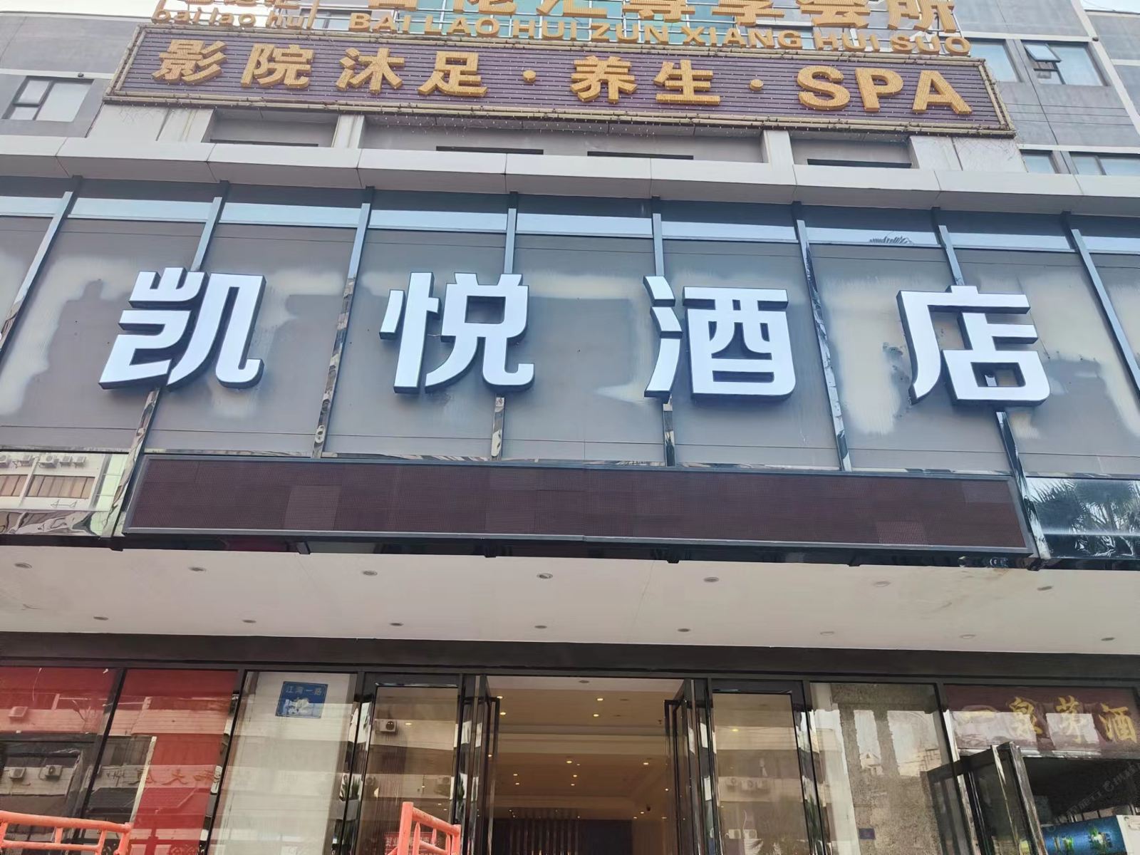 凯悦酒店(佛山祖庙创意产业园店)