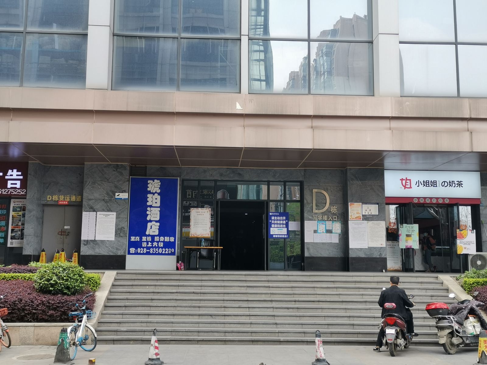 琥珀酒店(成都红星美凯龙店)