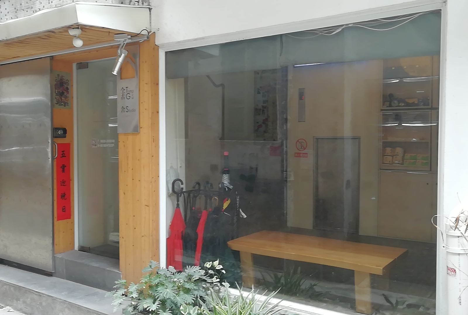 同古舍(广州上下九步行街店)