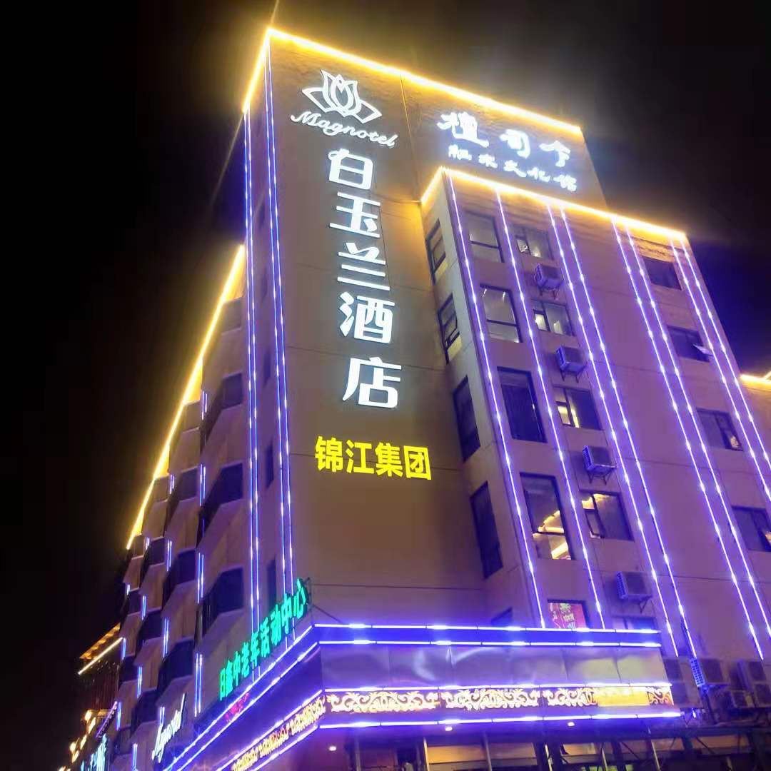 白玉兰酒店(扬州万达广场江阳中路店)