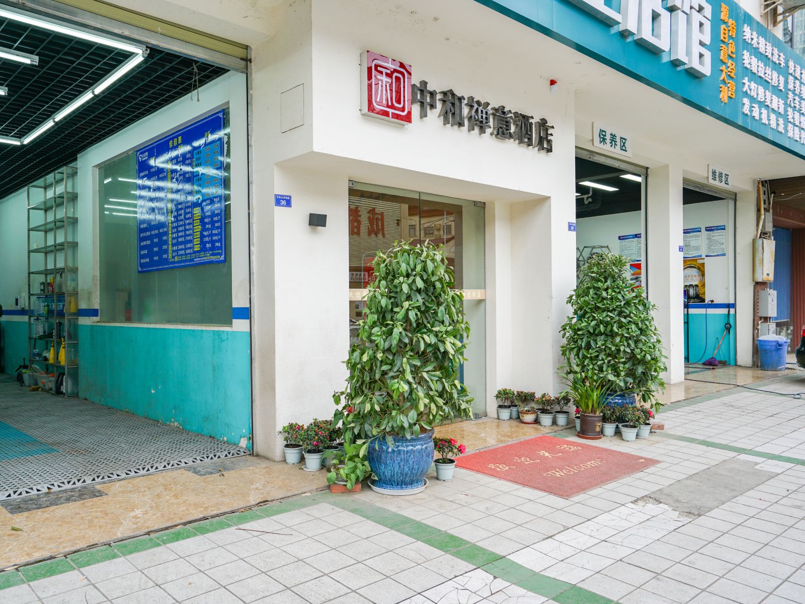 成都中和禅意酒店