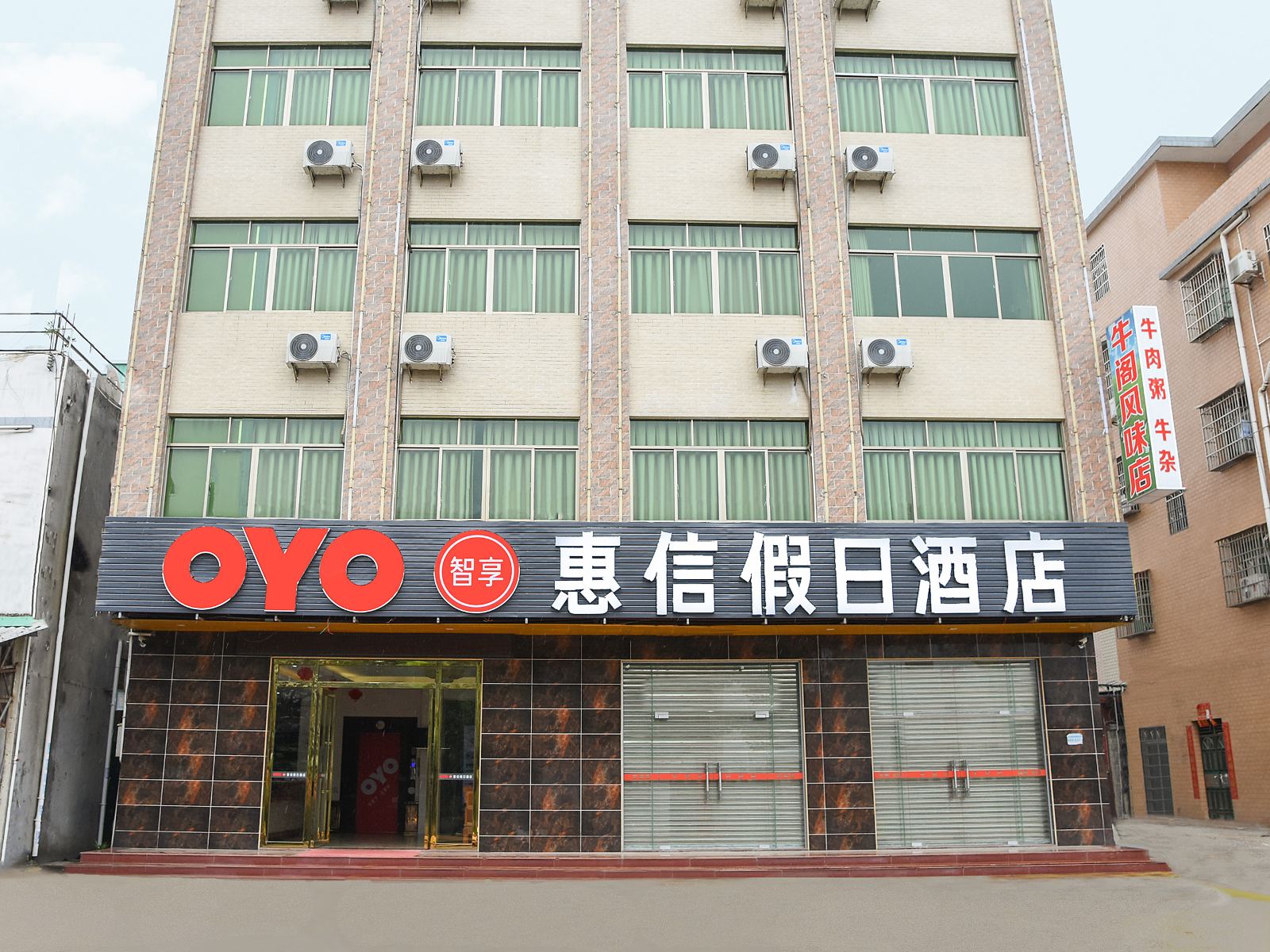 博罗惠信假日酒店