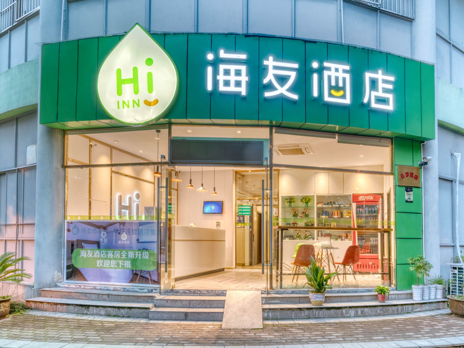 海友酒店(杭州火车东站西广场店)