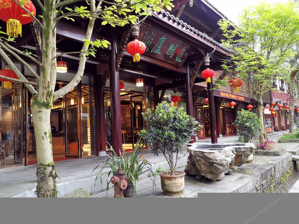 青城山逸闲庐酒店