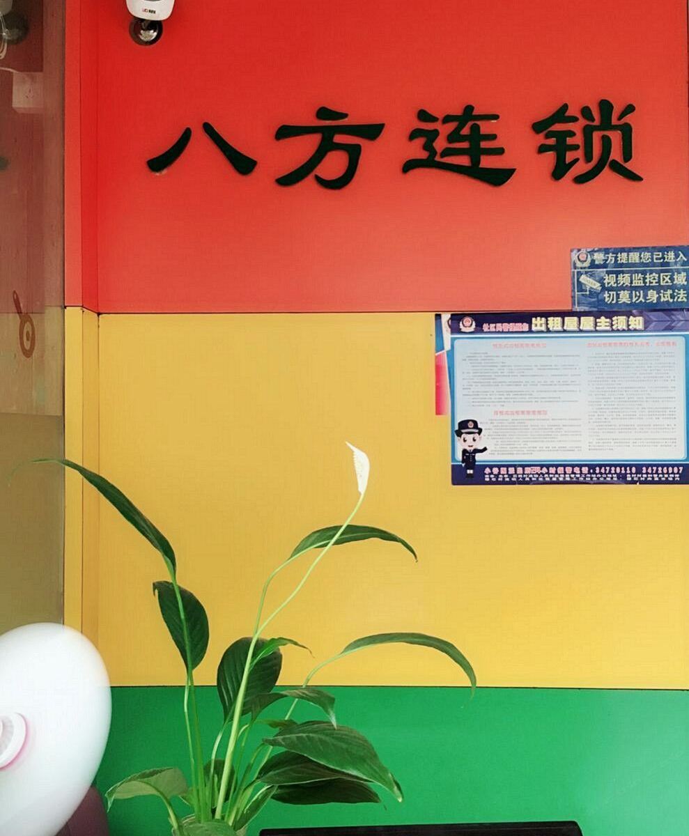 广州大学城八方连锁公寓