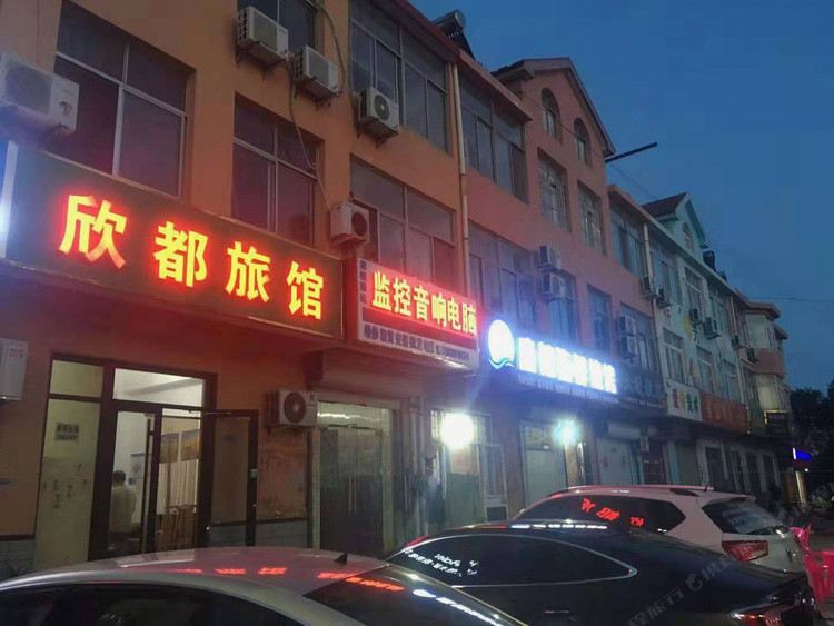 青岛欣都旅馆