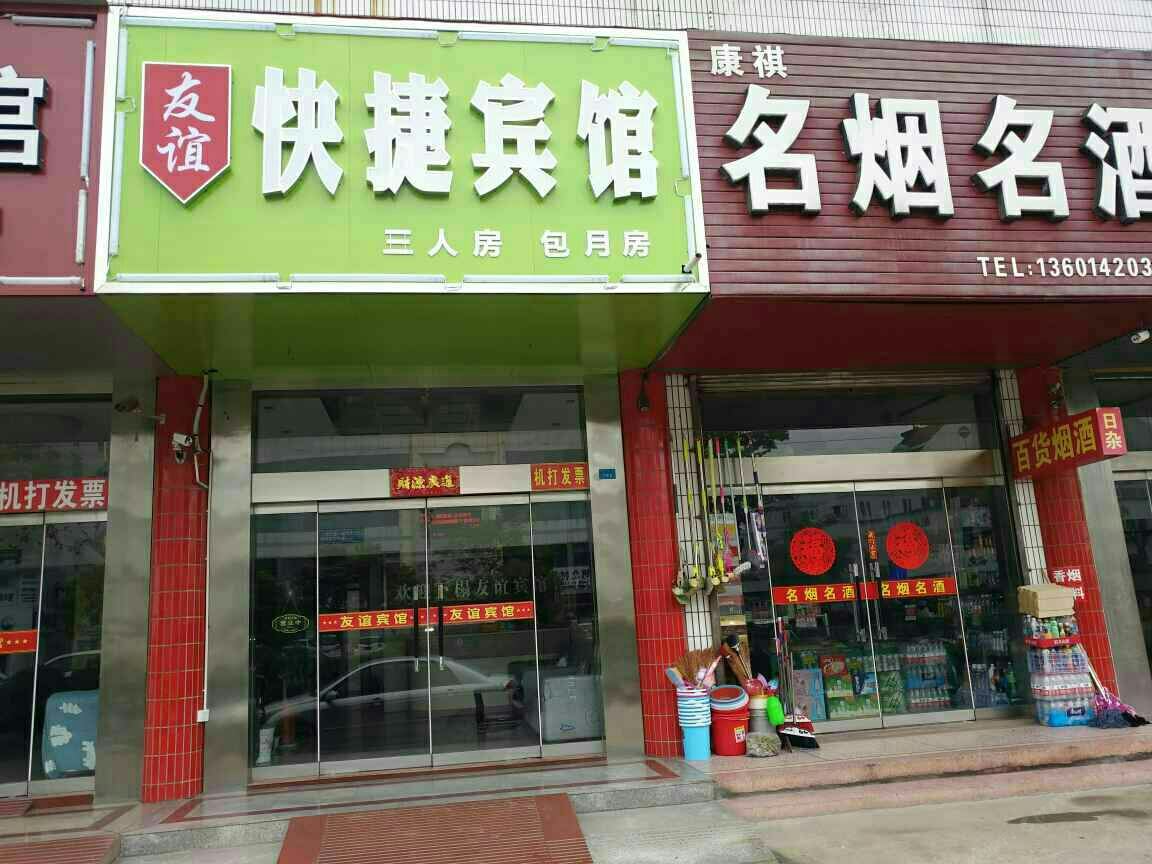 建湖友谊快捷宾馆