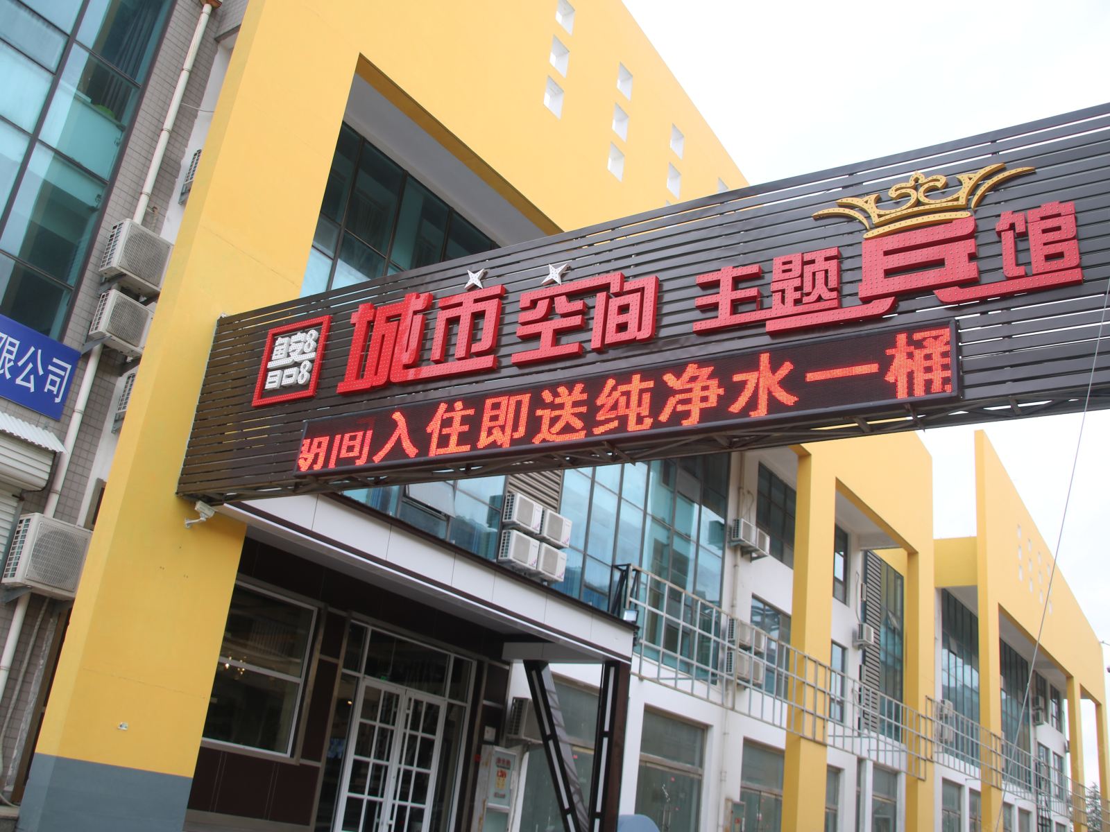 城市空间主题宾馆(济南大学城店)