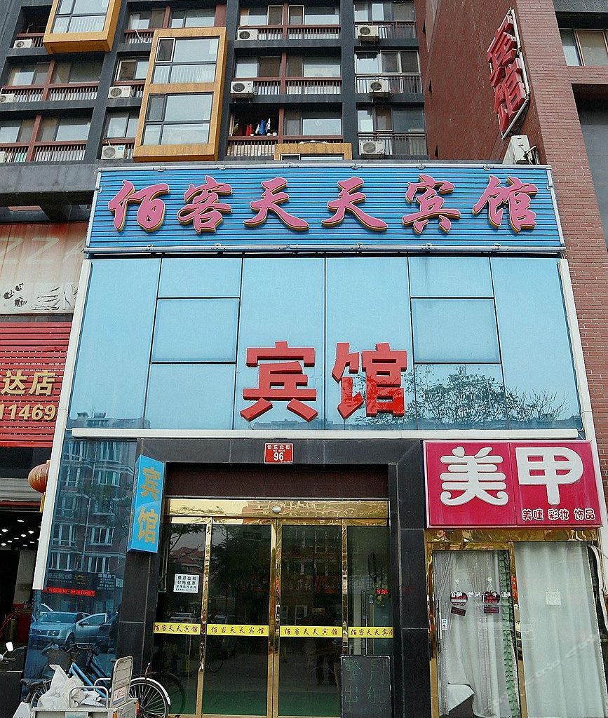 北京佰客天天商务宾馆