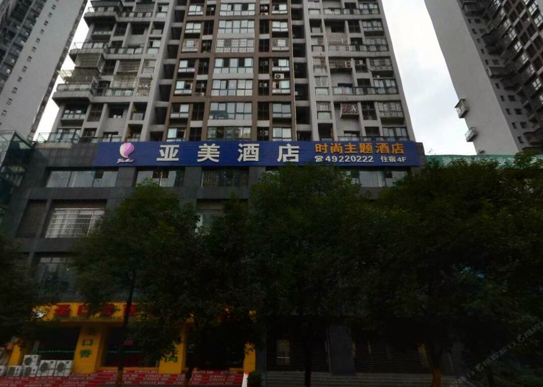 重庆亚美时尚主题酒店