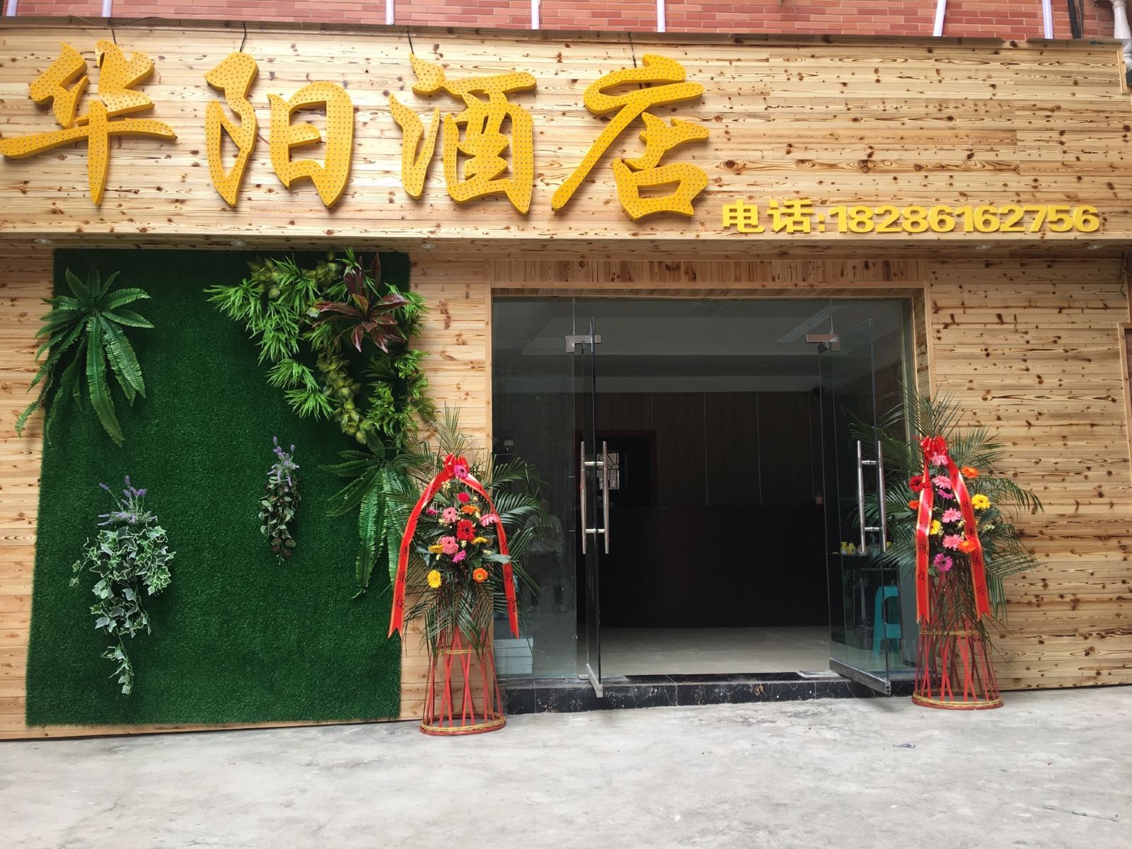 贵阳华阳酒店