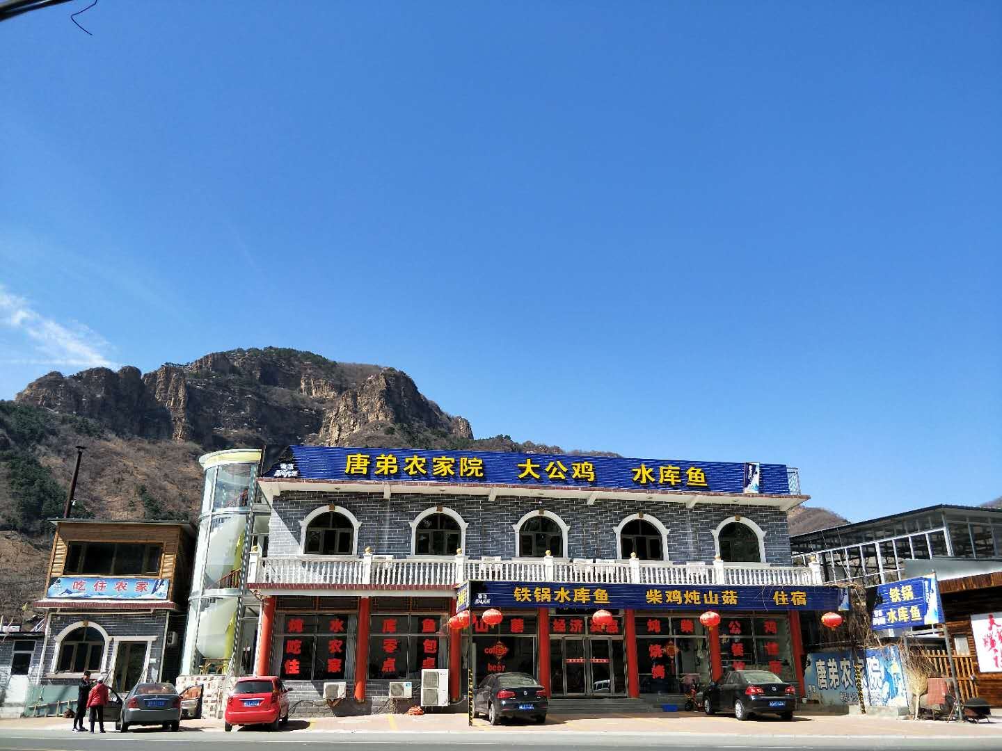 天津唐弟农家院