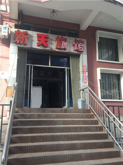 武汉新天旅馆