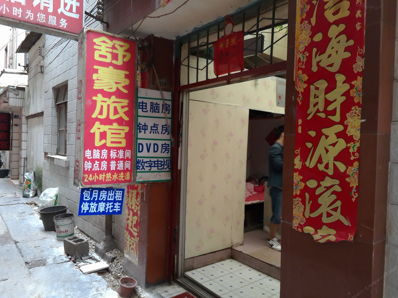 安宁舒豪旅馆
