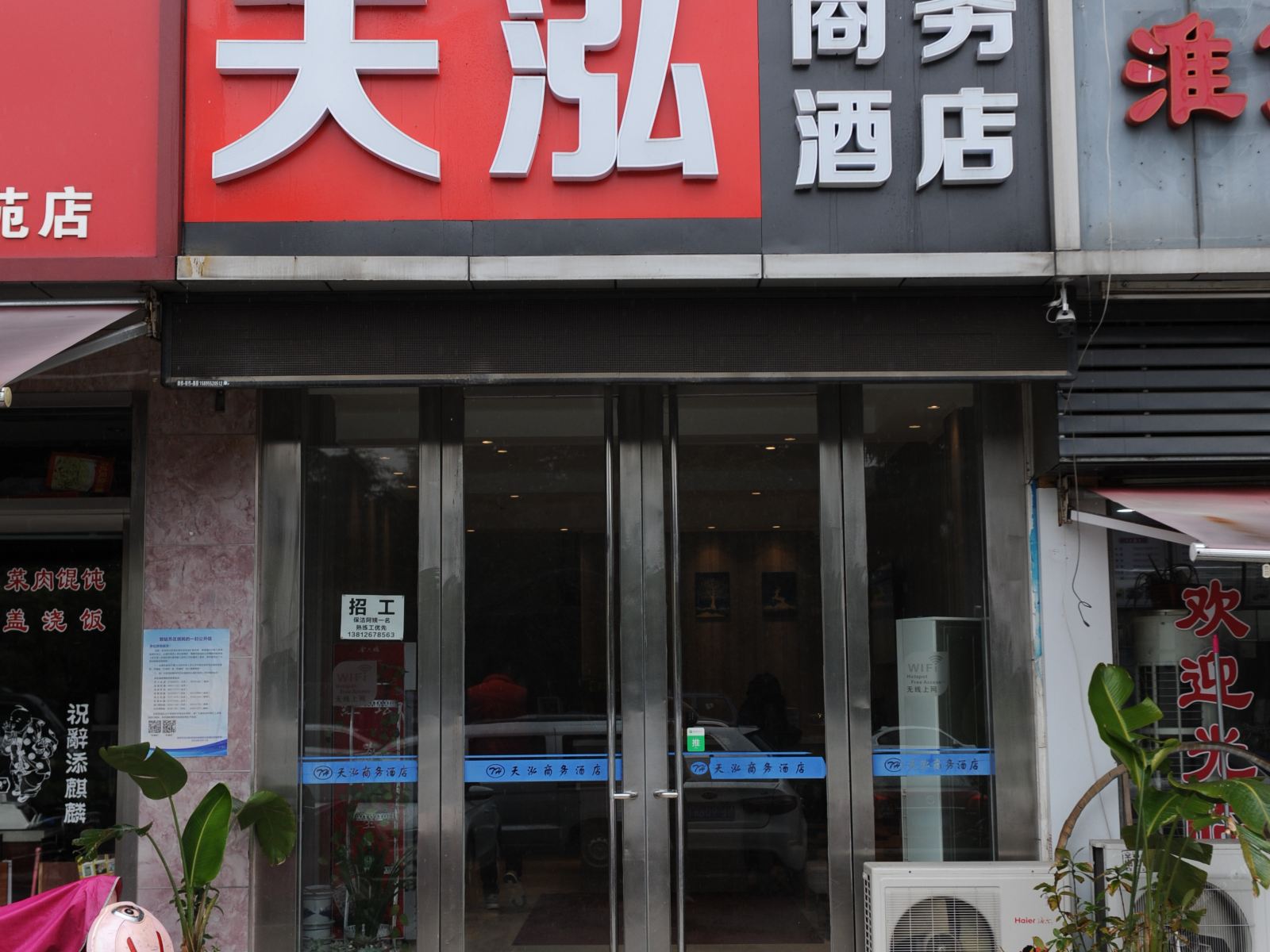 苏州天泓商务酒店