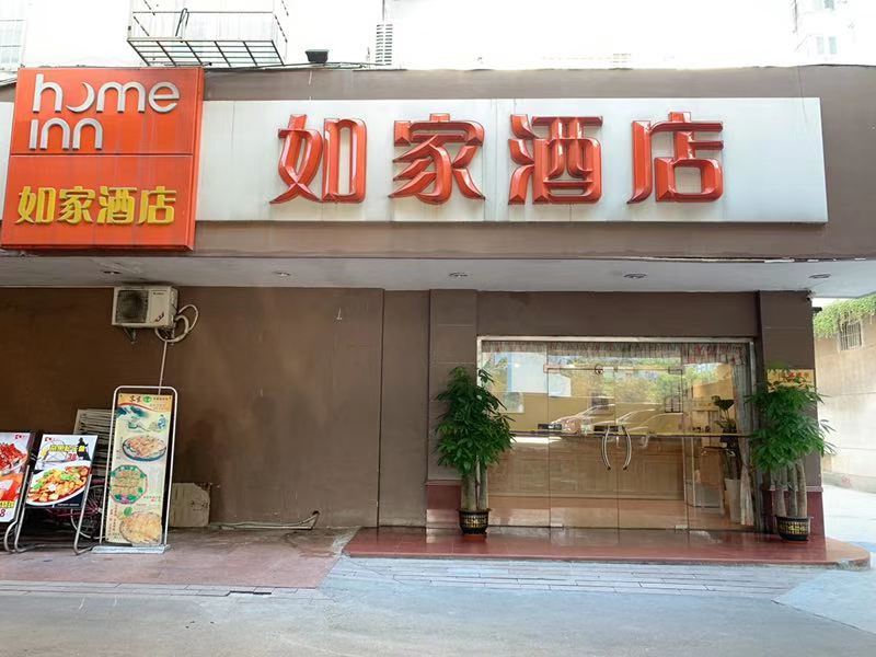 如家酒店(广州环市东路动物园地铁站店)
