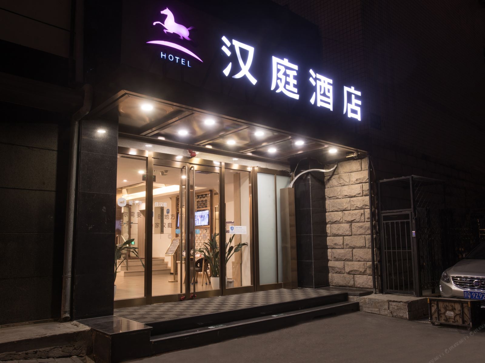 汉庭酒店(北京西单商场店)